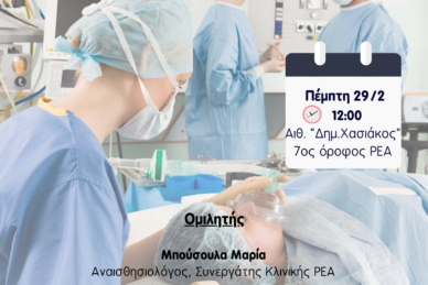 ΕΠΙΣΤΗΜΟΝΙΚΗ ΔΙΑΛΕΞΗ