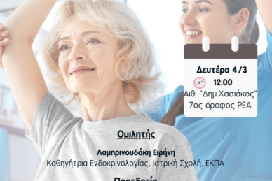 ΕΠΙΣΤΗΜΟΝΙΚΗ ΔΙΑΛΕΞΗ