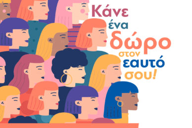 ΠΑΓΚΟΣΜΙΑ ΗΜΕΡΑ ΓΥΝΑΙΚΑΣ - ΔΙΑΓΩΝΙΣΜΟΣ