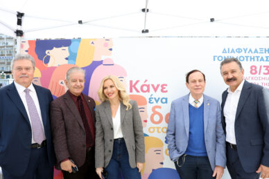 ΠΑΓΚΟΣΜΙΑ ΗΜΕΡΑ ΤΗΣ ΓΥΝΑΙΚΑΣ