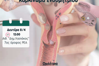 ΕΠΙΣΤΗΜΟΝΙΚΗ ΔΙΑΛΕΞΗ