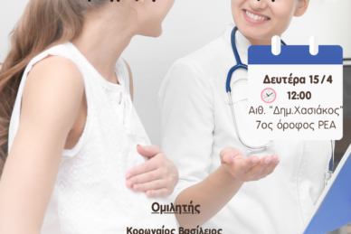 ΕΠΙΣΤΗΜΟΝΙΚΗ ΔΙΑΛΕΞΗ