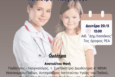 ΕΠΙΣΤΗΜΟΝΙΚΗ ΔΙΑΛΕΞΗ