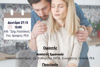 ΕΠΙΣΤΗΜΟΝΙΚΗ ΔΙΑΛΕΞΗ