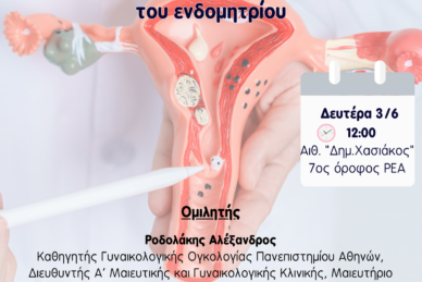 ΕΠΙΣΤΗΜΟΝΙΚΗ ΔΙΑΛΕΞΗ