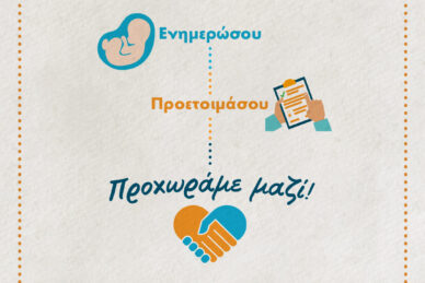 ΠΑΓΚΟΣΜΙΑ ΗΜΕΡΑ ΓΟΝΙΜΟΤΗΤΑΣ (15/6)