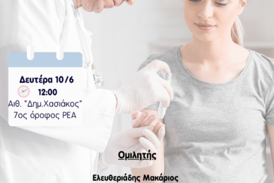 ΕΠΙΣΤΗΜΟΝΙΚΗ ΔΙΑΛΕΞΗ