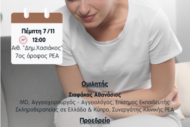 ΕΠΙΣΤΗΜΟΝΙΚΗ ΔΙΑΛΕΞΗ