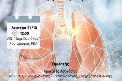 ΕΠΙΣΤΗΜΟΝΙΚΗ ΔΙΑΛΕΞΗ