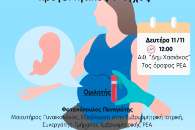 ΕΠΙΣΤΗΜΟΝΙΚΗ ΔΙΑΛΕΞΗ