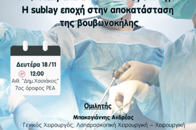 ΕΠΙΣΤΗΜΟΝΙΚΗ ΔΙΑΛΕΞΗ