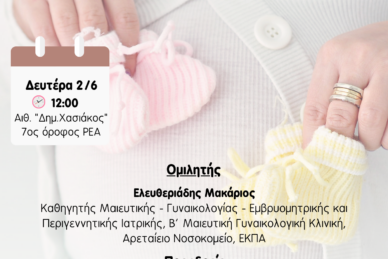 ΕΠΙΣΤΗΜΟΝΙΚΗ ΔΙΑΛΕΞΗ 