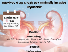 ΕΠΙΣΤΗΜΟΝΙΚΗ ΔΙΑΛΕΞΗ