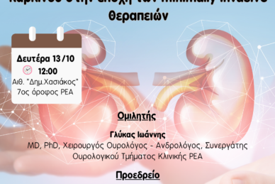 ΕΠΙΣΤΗΜΟΝΙΚΗ ΔΙΑΛΕΞΗ 