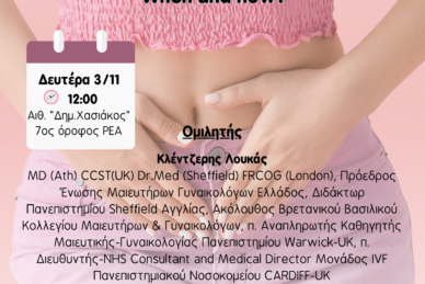 ΕΠΙΣΤΗΜΟΝΙΚΗ ΔΙΑΛΕΞΗ 