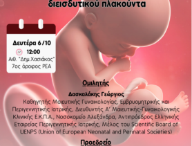 ΕΠΙΣΤΗΜΟΝΙΚΗ ΔΙΑΛΕΞΗ