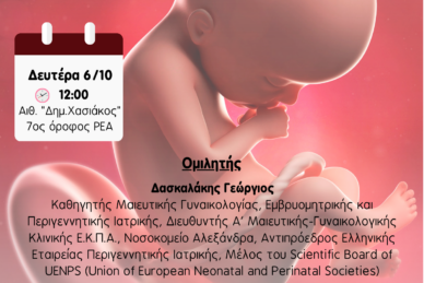 ΕΠΙΣΤΗΜΟΝΙΚΗ ΔΙΑΛΕΞΗ 