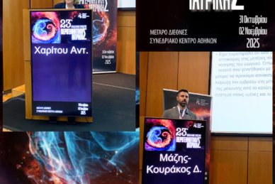 Η ΚΛΙΝΙΚΗ ΡΕΑ ΣΤΟ 23ο ΠΑΝΕΛΛΗΝΙΟ ΣΥΝΕΔΡΙΟ ΤΗΣ ΕΕΠΙ