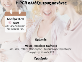 ΕΠΙΣΤΗΜΟΝΙΚΗ ΔΙΑΛΕΞΗ