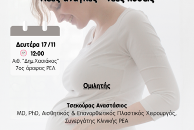 ΕΠΙΣΤΗΜΟΝΙΚΗ ΔΙΑΛΕΞΗ