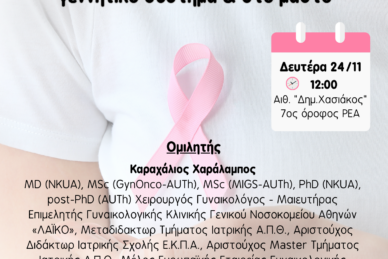 ΕΠΙΣΤΗΜΟΝΙΚΗ ΔΙΑΛΕΞΗ