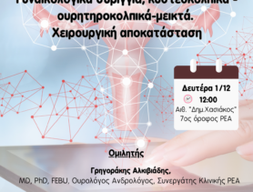 ΕΠΙΣΤΗΜΟΝΙΚΗ ΔΙΑΛΕΞΗ