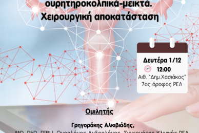 ΕΠΙΣΤΗΜΟΝΙΚΗ ΔΙΑΛΕΞΗ