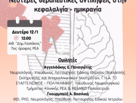 ΕΠΙΣΤΗΜΟΝΙΚΗ ΔΙΑΛΕΞΗ