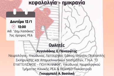 ΕΠΙΣΤΗΜΟΝΙΚΗ ΔΙΑΛΕΞΗ 