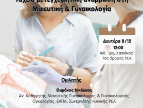 ΕΠΙΣΤΗΜΟΝΙΚΗ ΔΙΑΛΕΞΗ