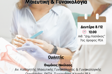 ΕΠΙΣΤΗΜΟΝΙΚΗ ΔΙΑΛΕΞΗ