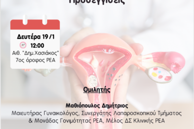 ΕΠΙΣΤΗΜΟΝΙΚΗ ΔΙΑΛΕΞΗ 