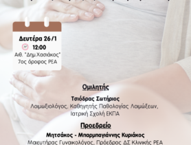 ΕΠΙΣΤΗΜΟΝΙΚΗ ΔΙΑΛΕΞΗ