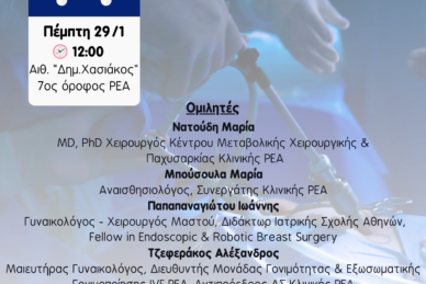 ΕΠΙΣΤΗΜΟΝΙΚΗ ΔΙΑΛΕΞΗ 