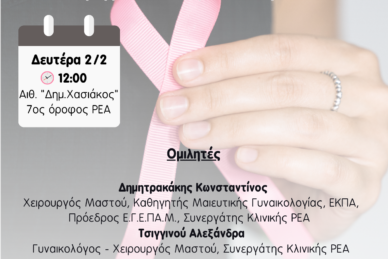 ΕΠΙΣΤΗΜΟΝΙΚΗ ΔΙΑΛΕΞΗ 