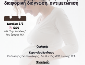 ΕΠΙΣΤΗΜΟΝΙΚΗ ΔΙΑΛΕΞΗ