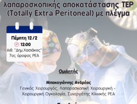 ΕΠΙΣΤΗΜΟΝΙΚΗ ΔΙΑΛΕΞΗ 