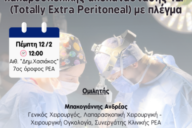 ΕΠΙΣΤΗΜΟΝΙΚΗ ΔΙΑΛΕΞΗ