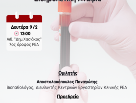 ΕΠΙΣΤΗΜΟΝΙΚΗ ΔΙΑΛΕΞΗ