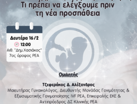 ΕΠΙΣΤΗΜΟΝΙΚΗ ΔΙΑΛΕΞΗ 