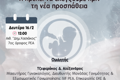 ΕΠΙΣΤΗΜΟΝΙΚΗ ΔΙΑΛΕΞΗ