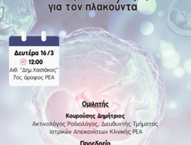 ΕΠΙΣΤΗΜΟΝΙΚΗ ΔΙΑΛΕΞΗ