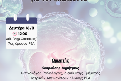 ΕΠΙΣΤΗΜΟΝΙΚΗ ΔΙΑΛΕΞΗ