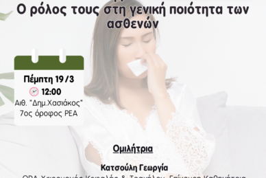 ΕΠΙΣΤΗΜΟΝΙΚΗ ΔΙΑΛΕΞΗ 