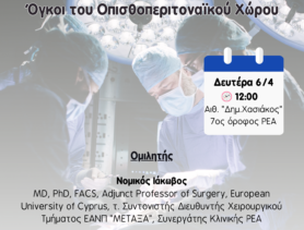 ΕΠΙΣΤΗΜΟΝΙΚΗ ΔΙΑΛΕΞΗ