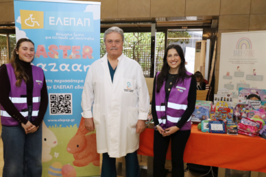 ΠΑΣΧΑΛΙΝΟ BAZAAR 2026 - ΕΛΕΠΑΠ