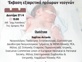 ΕΠΙΣΤΗΜΟΝΙΚΗ ΔΙΑΛΕΞΗ 