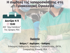 ΕΠΙΣΤΗΜΟΝΙΚΗ ΔΙΑΛΕΞΗ 