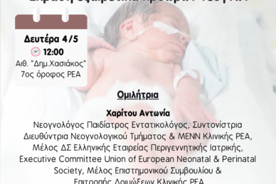 ΕΠΙΣΤΗΜΟΝΙΚΗ ΔΙΑΛΕΞΗ 