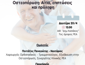 ΕΠΙΣΤΗΜΟΝΙΚΗ ΔΙΑΛΕΞΗ